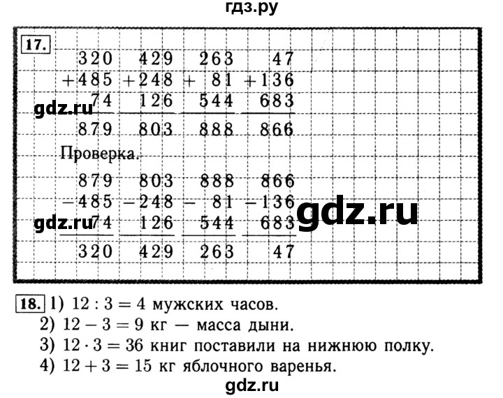 ГДЗ по математике 4 класс Волкова рабочая тетрадь  часть 1. страница - 7, Решебник №3 к тетради 2017