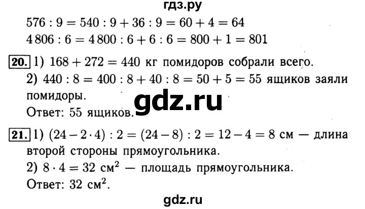 ГДЗ по математике 4 класс Волкова рабочая тетрадь  часть 1. страница - 71, Решебник №3 к тетради 2017