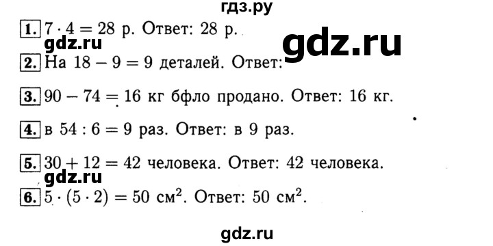 ГДЗ по математике 4 класс Волкова рабочая тетрадь  часть 1. страница - 79, Решебник №3 к тетради 2017