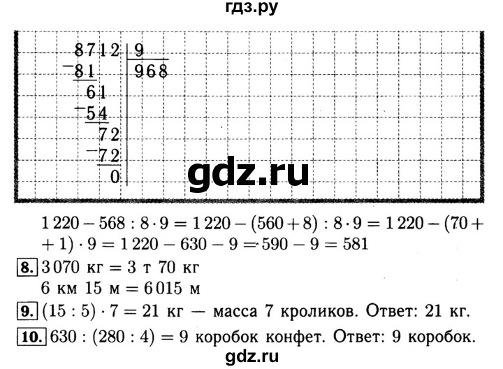 ГДЗ по математике 4 класс Волкова рабочая тетрадь  часть 1. страница - 80, Решебник №3 к тетради 2017