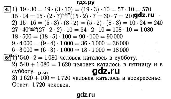 ГДЗ по математике 4 класс Волкова рабочая тетрадь  часть 2. страница - 12, Решебник №3 к тетради 2017