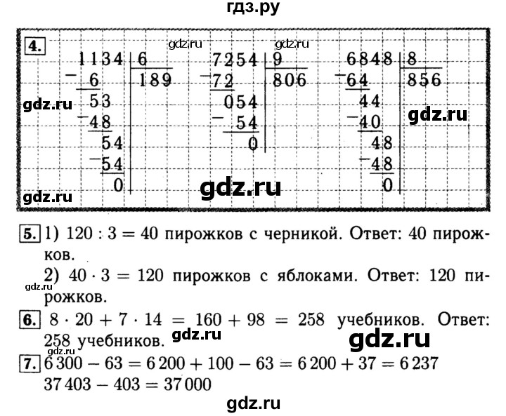 ГДЗ по математике 4 класс Волкова рабочая тетрадь  часть 2. страница - 27, Решебник №3 к тетради 2017