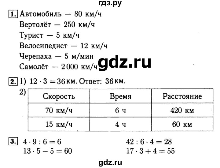 ГДЗ по математике 4 класс Волкова рабочая тетрадь  часть 2. страница - 3, Решебник №3 к тетради 2017