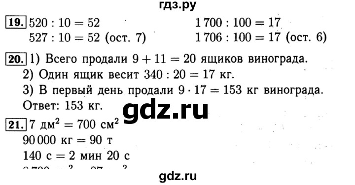 ГДЗ по математике 4 класс Волкова рабочая тетрадь  часть 2. страница - 33, Решебник №3 к тетради 2017