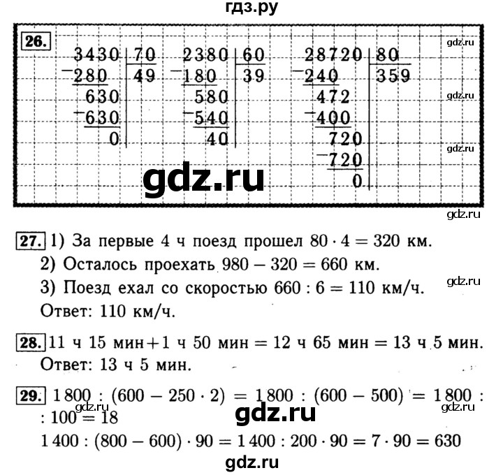 ГДЗ по математике 4 класс Волкова рабочая тетрадь  часть 2. страница - 35, Решебник №3 к тетради 2017