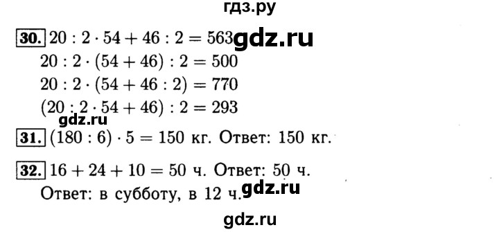 ГДЗ по математике 4 класс Волкова рабочая тетрадь  часть 2. страница - 36, Решебник №3 к тетради 2017