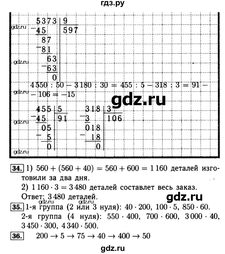 ГДЗ по математике 4 класс Волкова рабочая тетрадь  часть 2. страница - 37, Решебник №3 к тетради 2017