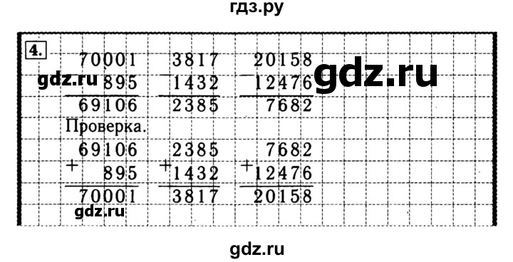 ГДЗ по математике 4 класс Волкова рабочая тетрадь  часть 2. страница - 4, Решебник №3 к тетради 2017