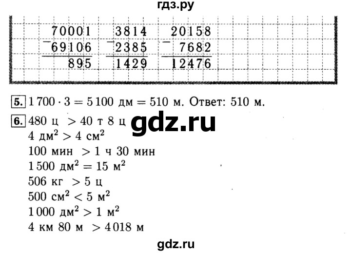 ГДЗ по математике 4 класс Волкова рабочая тетрадь  часть 2. страница - 4, Решебник №3 к тетради 2017