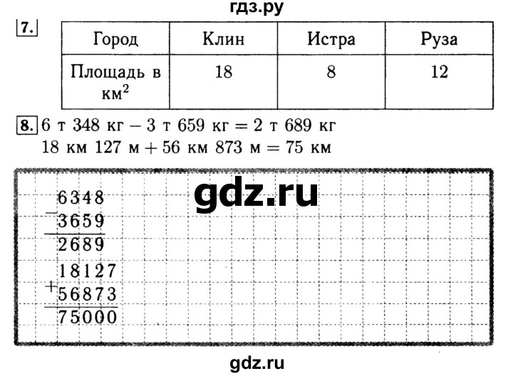 ГДЗ по математике 4 класс Волкова рабочая тетрадь  часть 2. страница - 5, Решебник №3 к тетради 2017