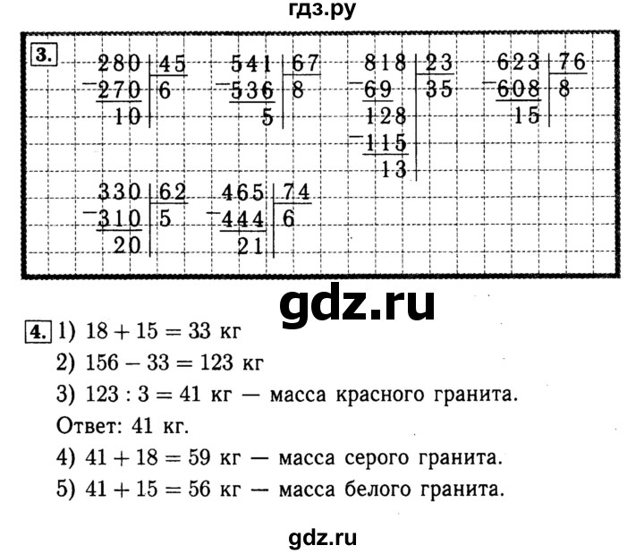 ГДЗ по математике 4 класс Волкова рабочая тетрадь  часть 2. страница - 55, Решебник №3 к тетради 2017