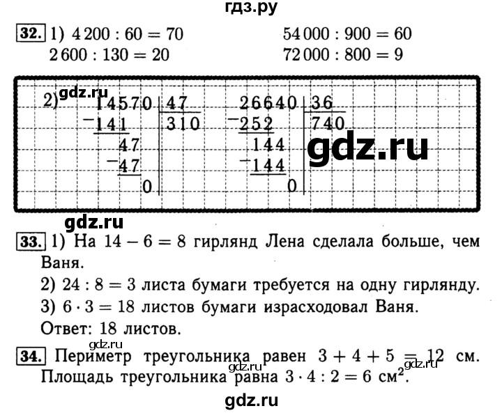 ГДЗ по математике 4 класс Волкова рабочая тетрадь  часть 2. страница - 65, Решебник №3 к тетради 2017