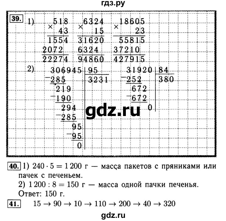 ГДЗ по математике 4 класс Волкова рабочая тетрадь  часть 2. страница - 67, Решебник №3 к тетради 2017