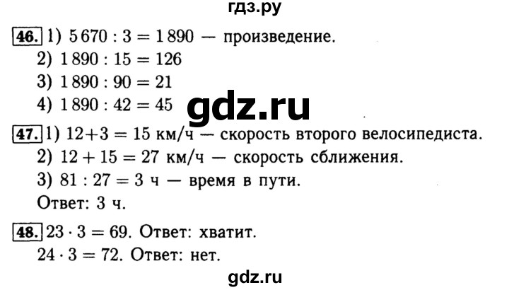 ГДЗ по математике 4 класс Волкова рабочая тетрадь  часть 2. страница - 69, Решебник №3 к тетради 2017