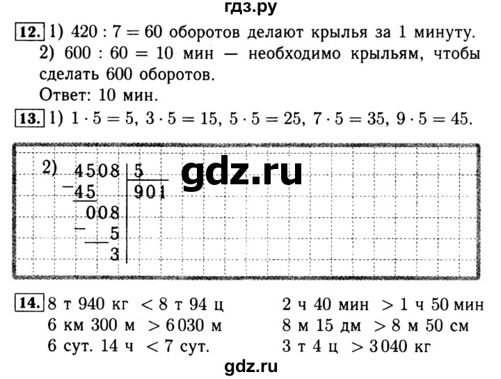 ГДЗ по математике 4 класс Волкова рабочая тетрадь  часть 2. страница - 7, Решебник №3 к тетради 2017