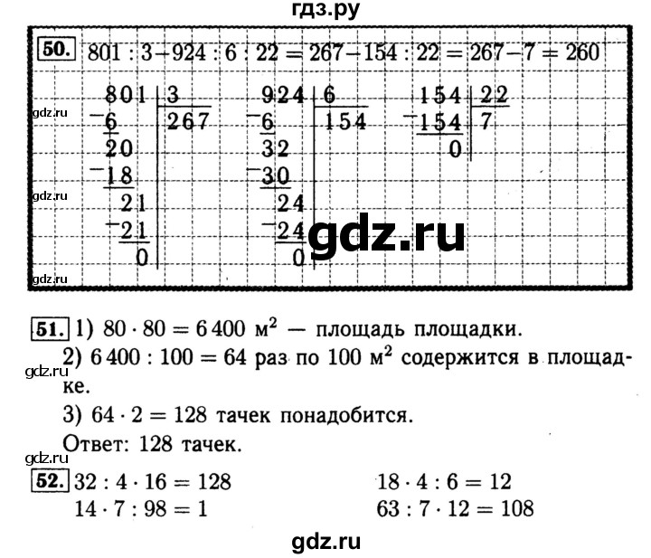 ГДЗ по математике 4 класс Волкова рабочая тетрадь  часть 2. страница - 70, Решебник №3 к тетради 2017