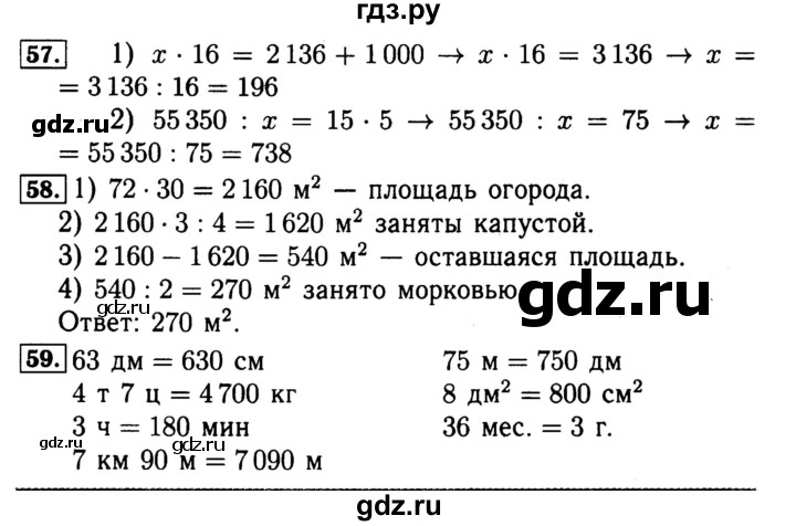 ГДЗ по математике 4 класс Волкова рабочая тетрадь  часть 2. страница - 72, Решебник №3 к тетради 2017