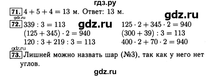 ГДЗ по математике 4 класс Волкова рабочая тетрадь  часть 2. страница - 77, Решебник №3 к тетради 2017