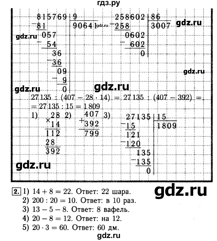 ГДЗ по математике 4 класс Волкова рабочая тетрадь  часть 2. страница - 79, Решебник №3 к тетради 2017