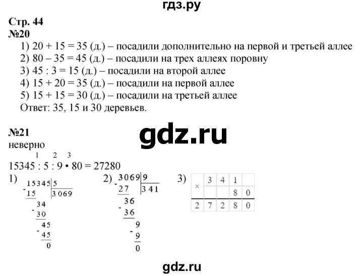 ГДЗ по математике 4 класс Волкова рабочая тетрадь  часть 2. страница - 44, Решебник к тетради 2023