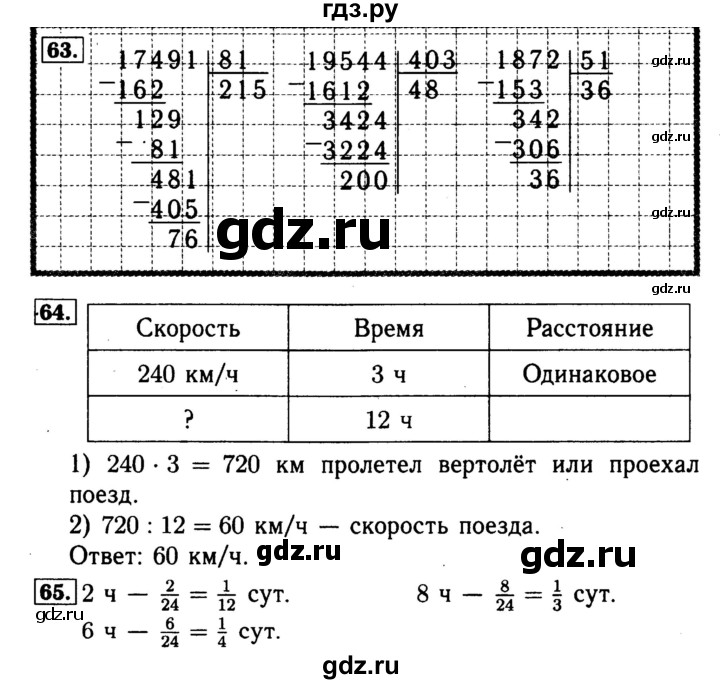 ГДЗ по математике 4 класс Волкова рабочая тетрадь  часть 2. страница - 74, Решебник №3 к тетради 2017