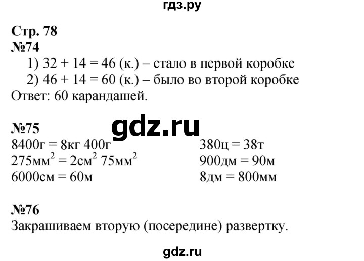 ГДЗ по математике 4 класс Волкова рабочая тетрадь  часть 2. страница - 78, Решебник к тетради 2023