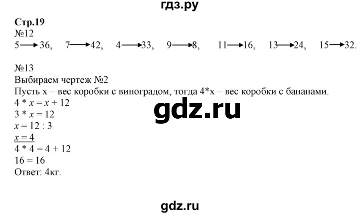 ГДЗ по математике 4 класс Волкова рабочая тетрадь  часть 1. страница - 19, Решебник №1 к тетради 2017
