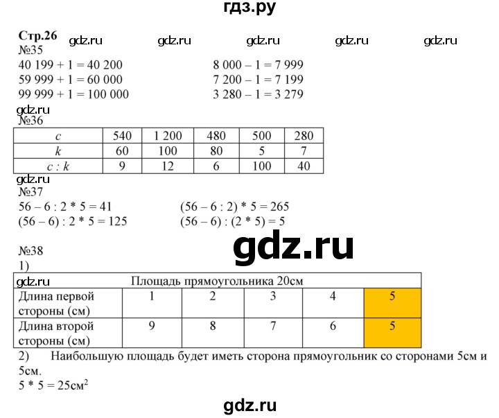 ГДЗ по математике 4 класс Волкова рабочая тетрадь  часть 1. страница - 26, Решебник №1 к тетради 2017