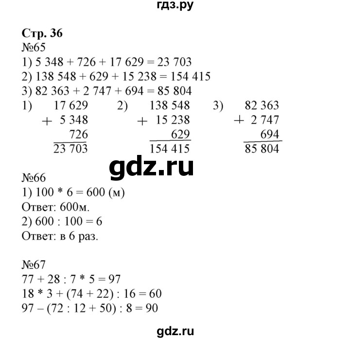 ГДЗ по математике 4 класс Волкова рабочая тетрадь  часть 1. страница - 36, Решебник №1 к тетради 2017
