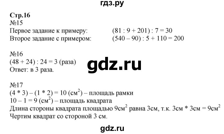 ГДЗ по математике 4 класс Волкова рабочая тетрадь  часть 2. страница - 16, Решебник №1 к тетради 2017