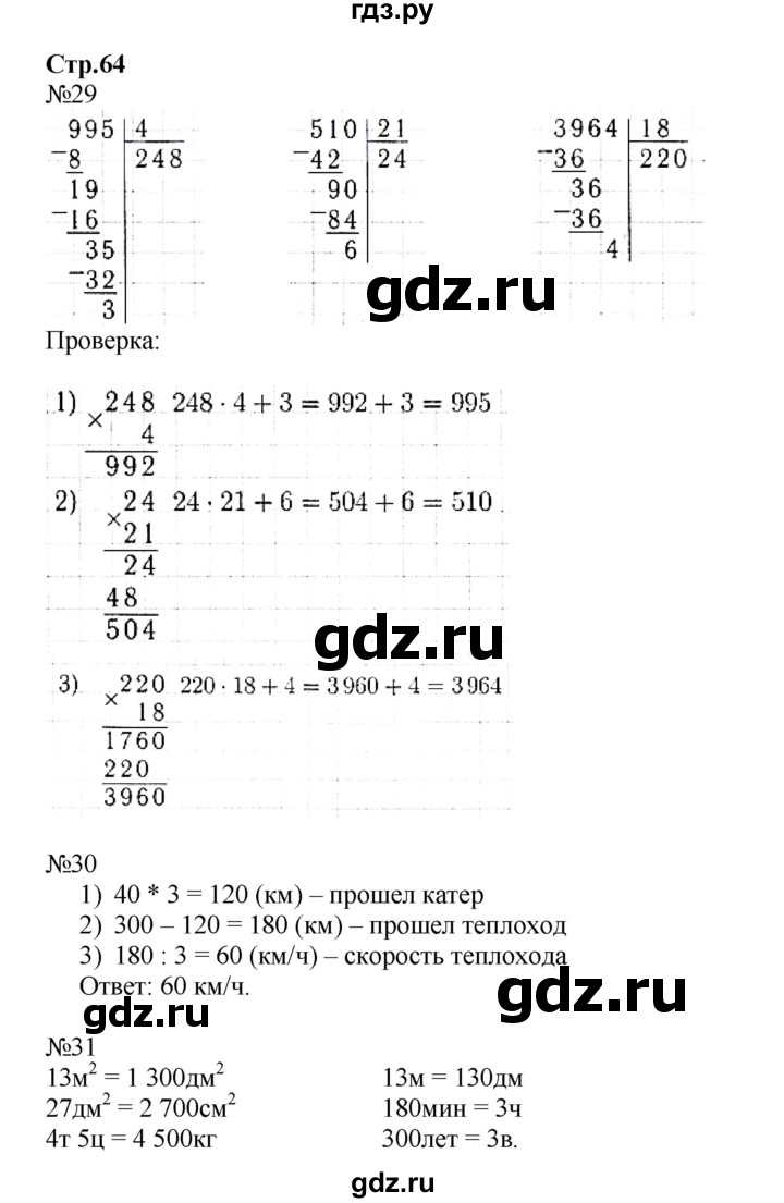 ГДЗ по математике 4 класс Волкова рабочая тетрадь  часть 2. страница - 64, Решебник №1 к тетради 2017