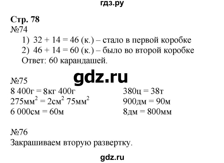 ГДЗ по математике 4 класс Волкова рабочая тетрадь  часть 2. страница - 78, Решебник №1 к тетради 2017