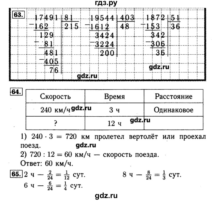 Математика 4 класс 1 293. Задачи с таблицами 4 класс математика Моро. Гдз по математике 4 класс чертёж. Решебник по математике 4 класс 1 часть. Задание по математике 4 класс 2 часть.