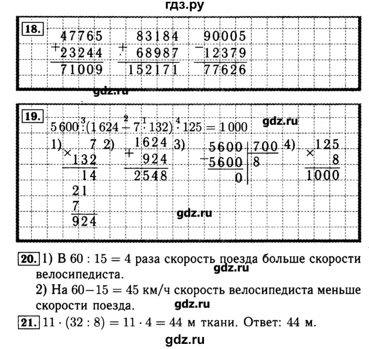 Математик 4 класс решебник. 47765+23244. Гдз по математике 4 класс. Домашние задания по математике 4 класс. Гдз по математике 4 класс ра.