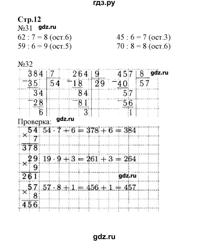 Математика 4 класс стр 64 номер 264