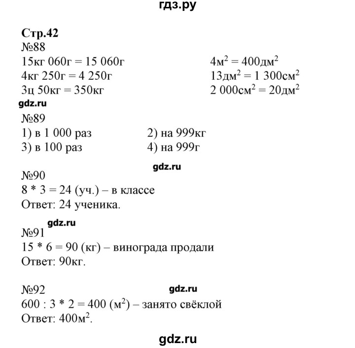 Решебник по четвертому. Математика 1 класс стр 42. Решебник математика 4. С 42 математика 4 класс. Решебник по математике 4 класс.