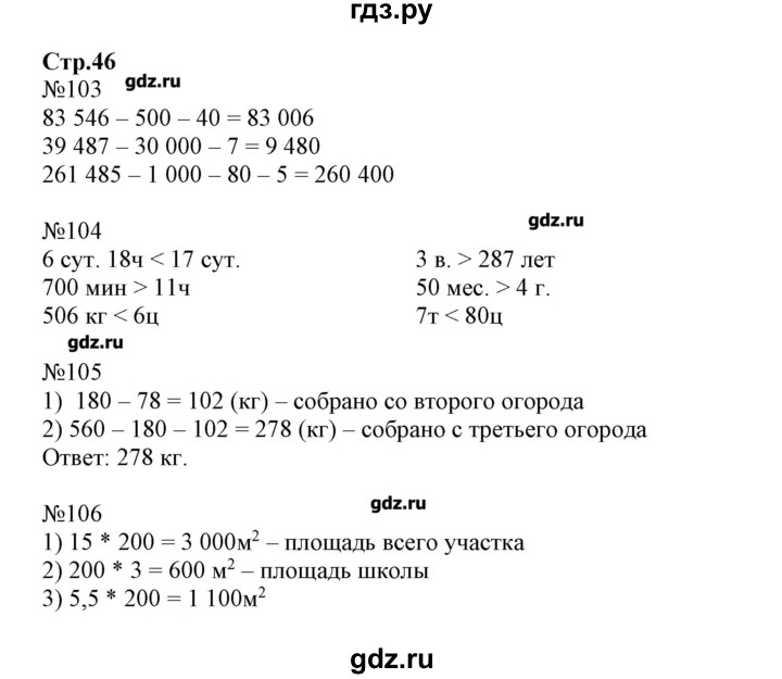 Муравьева решебник 4. Математика 1 класс страница 46. Математика 1 класс рабочая тетрадь 1 часть стр 46-47. Математика 4 класс 1 часть учебник стр 46 упр 215. Математика 3 класс рабочая тетрадь 2 часть стр 46 номер 108.