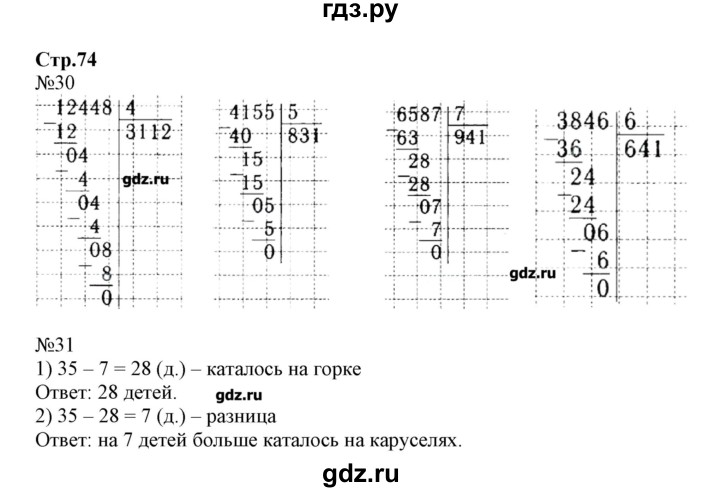 Страница 74 класс. Гдз по математике 4 класс. Математика страница 74. Гдз по математике 4 класс 1. Практикум по математике 4 класс.