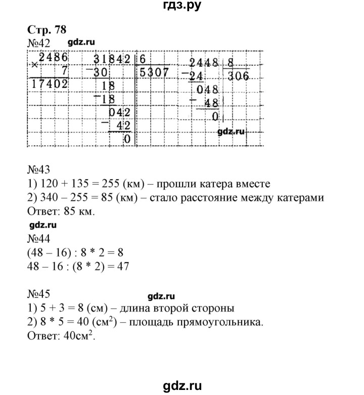 Упр 78 математика 4. Математика рабочая тетрадь страница 78. Математика 4 класс рабочая тетрадь стр 78. Математика 4 класс тетрадь страница 77-78. ,, Рабочая тетрадь по математика страница 78 79 80.