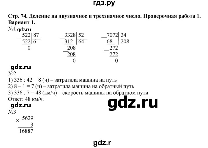ГДЗ страница 74 математика 4 класс проверочные работы к учебнику Моро ...