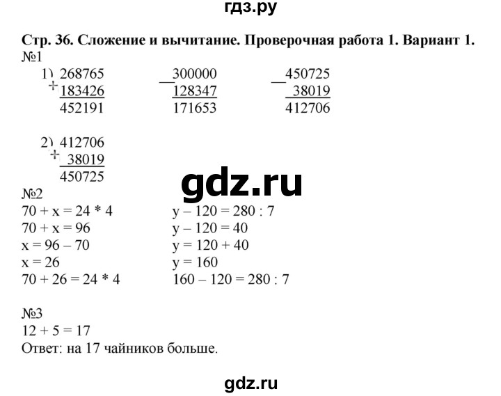 ГДЗ по математике 4 класс Волкова проверочные работы к учебнику Моро  страница - 36, Решебник №1 2016