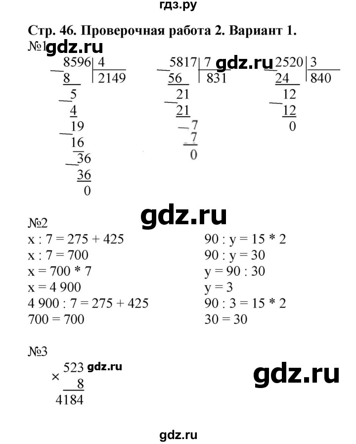 ГДЗ по математике 4 класс Волкова проверочные работы  страница - 46, Решебник №1 2016