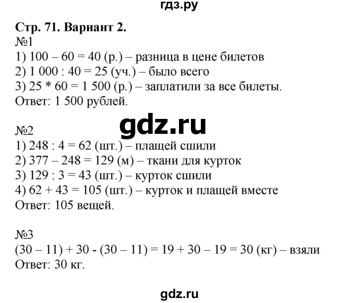 ГДЗ по математике 4 класс Волкова проверочные работы к учебнику Моро  страница - 71, Решебник №1 2016