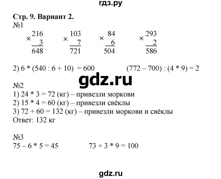 ГДЗ по математике 4 класс Волкова проверочные работы  страница - 9, Решебник №1 2016