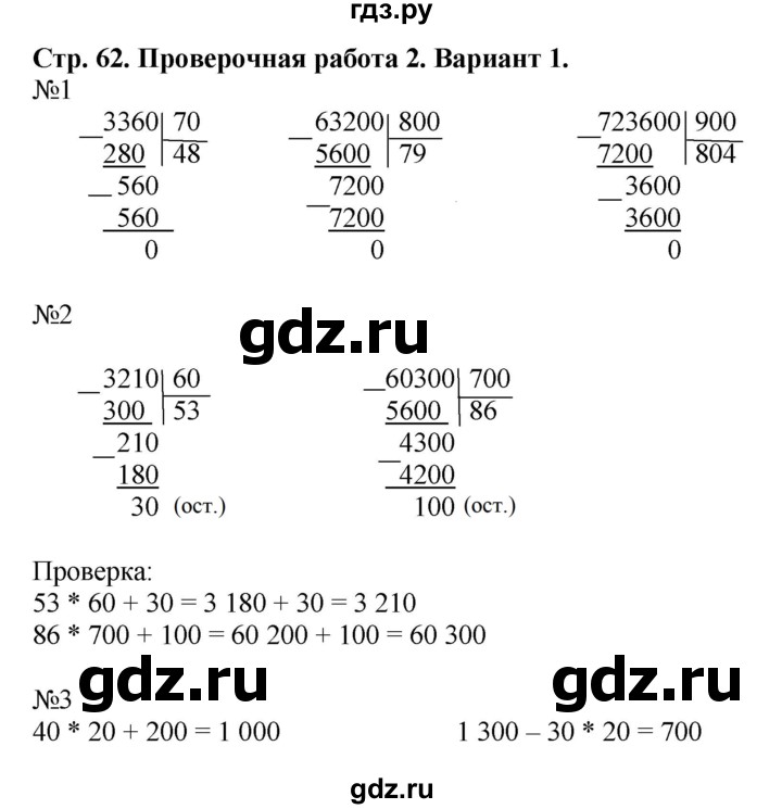 Упр 62 математика 4