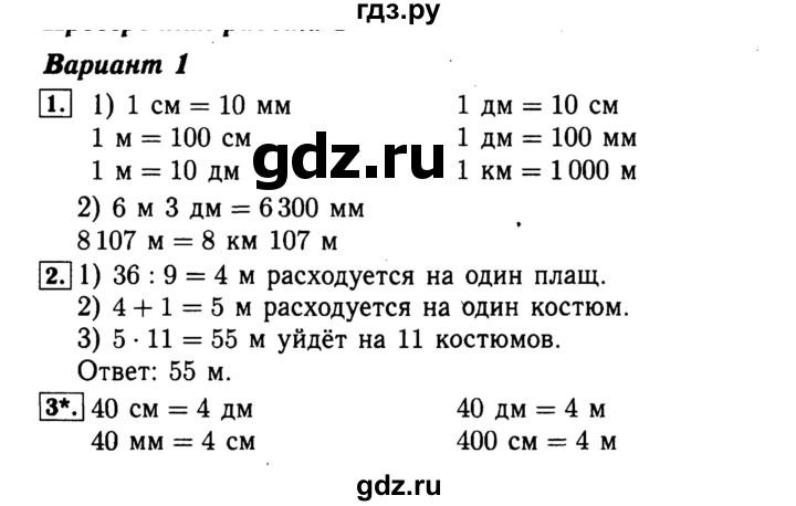 ГДЗ по математике 4 класс Волкова проверочные работы  страница - 24, Решебник №3 2016