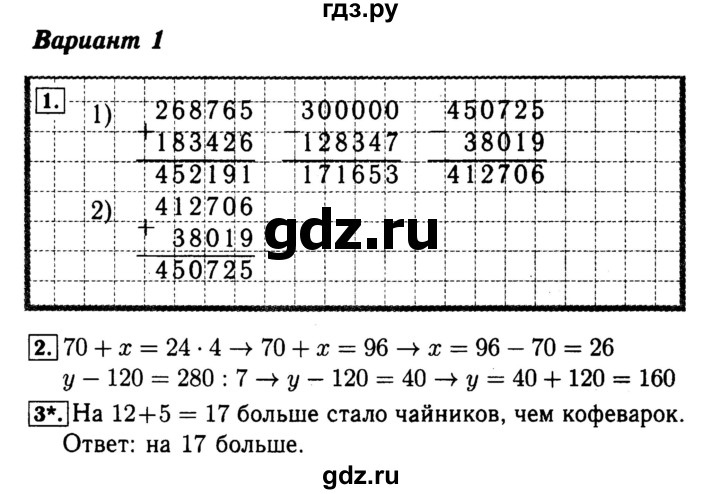 ГДЗ по математике 4 класс Волкова проверочные работы  страница - 36, Решебник №3 2016