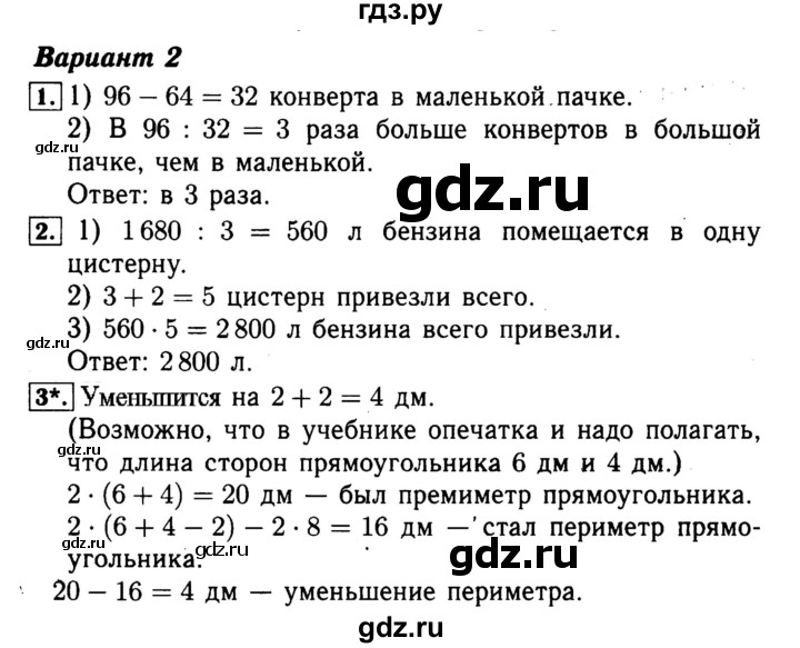 ГДЗ по математике 4 класс Волкова проверочные работы  страница - 49, Решебник №3 2016