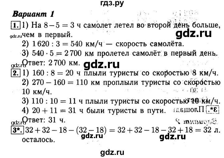 ГДЗ по математике 4 класс Волкова проверочные работы к учебнику Моро  страница - 70, Решебник №3 2016