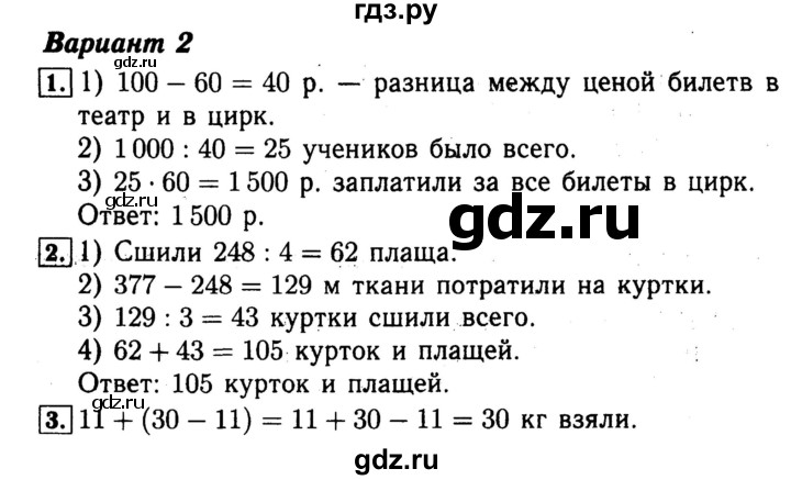 ГДЗ по математике 4 класс Волкова проверочные работы  страница - 71, Решебник №3 2016